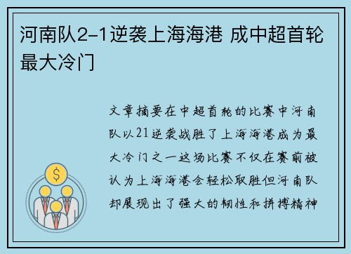 河南队2-1逆袭上海海港 成中超首轮最大冷门 河南队2-1逆袭上海海港 成中超首轮最大冷门